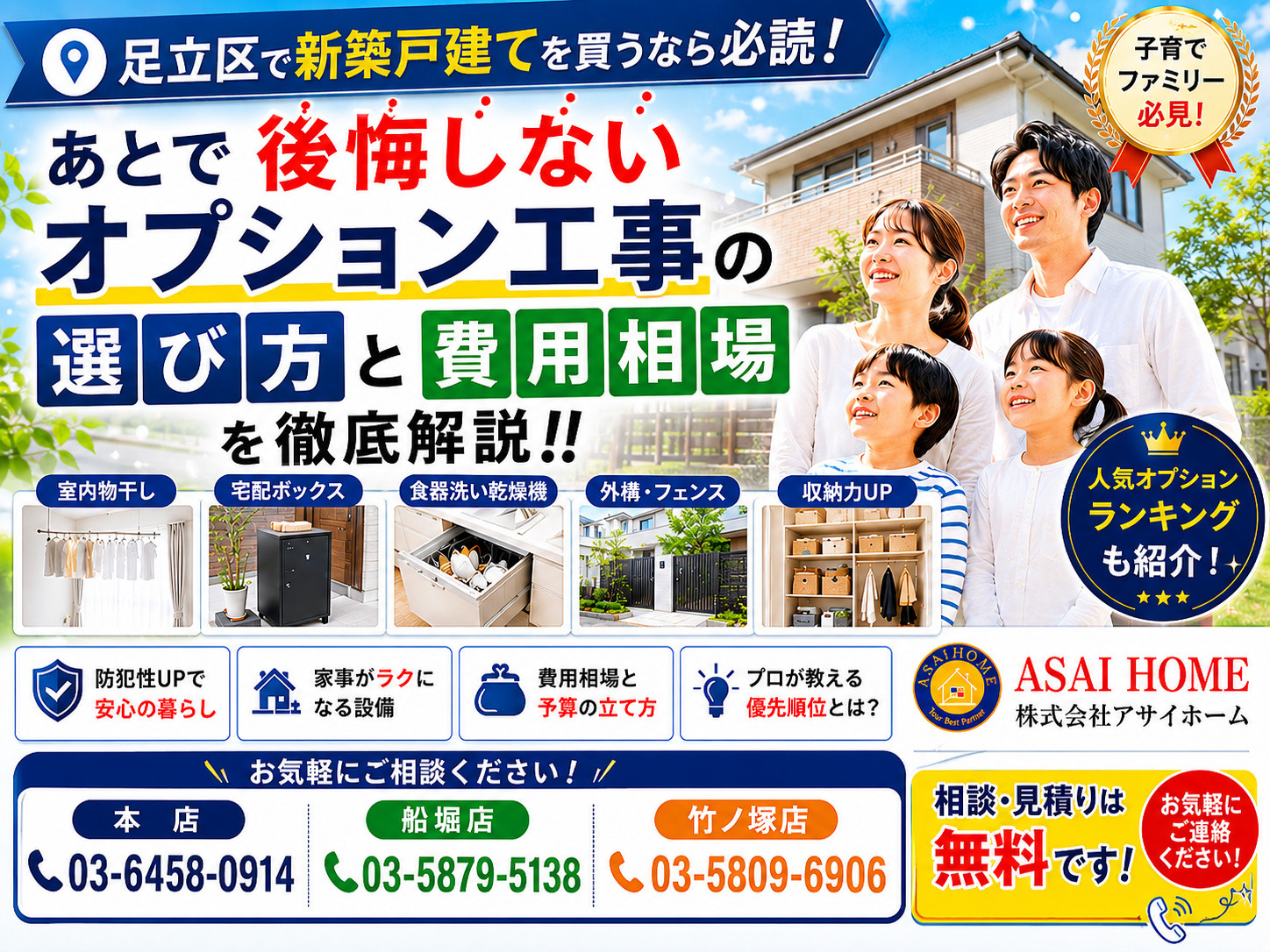 【足立区・新築】後悔しないオプション工事ランキング!費用相場とファミリー向け優先度を徹底解説!!の画像