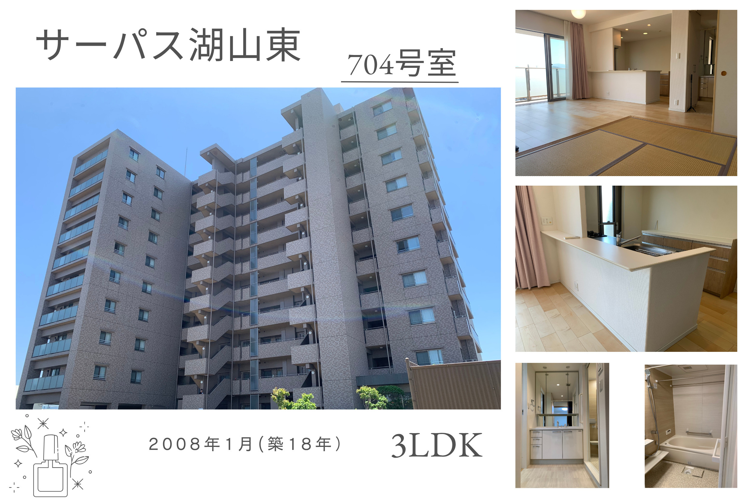 鳥取市（不動産購入）★サーパス湖山東をプロの視点で現地リポート！の画像