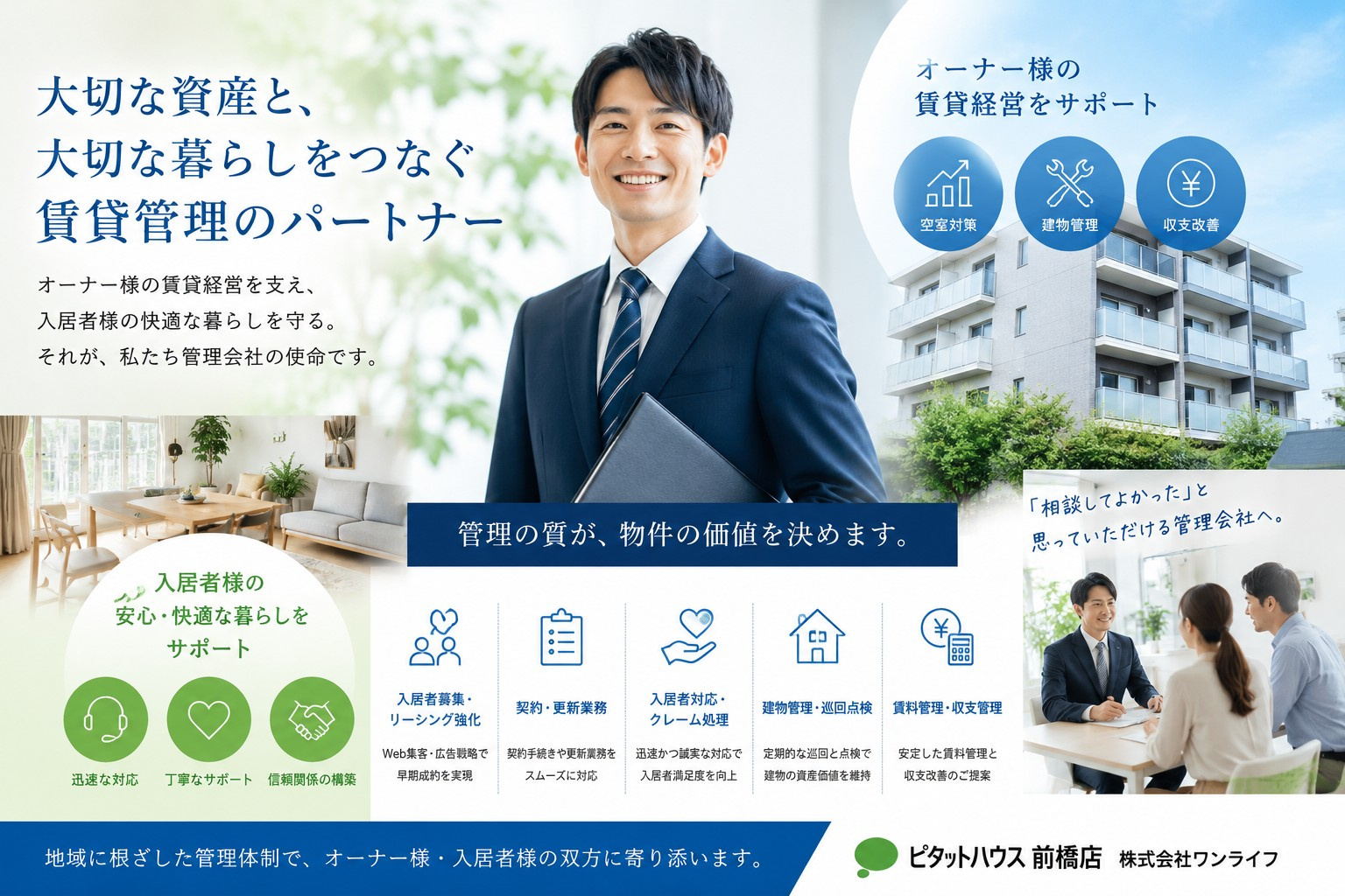 賃貸経営で一番大切なのは「管理会社」ですの画像