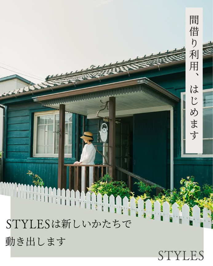 STYLESが、新しいかたちで動き出します。の画像