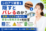 シロアリ被害を隠すとバレるのか？法律とリスクを踏まえた安全な告知方法を解説の画像