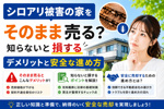 シロアリ被害の家をそのまま売る？知らないと損するデメリットと安全な進め方の画像