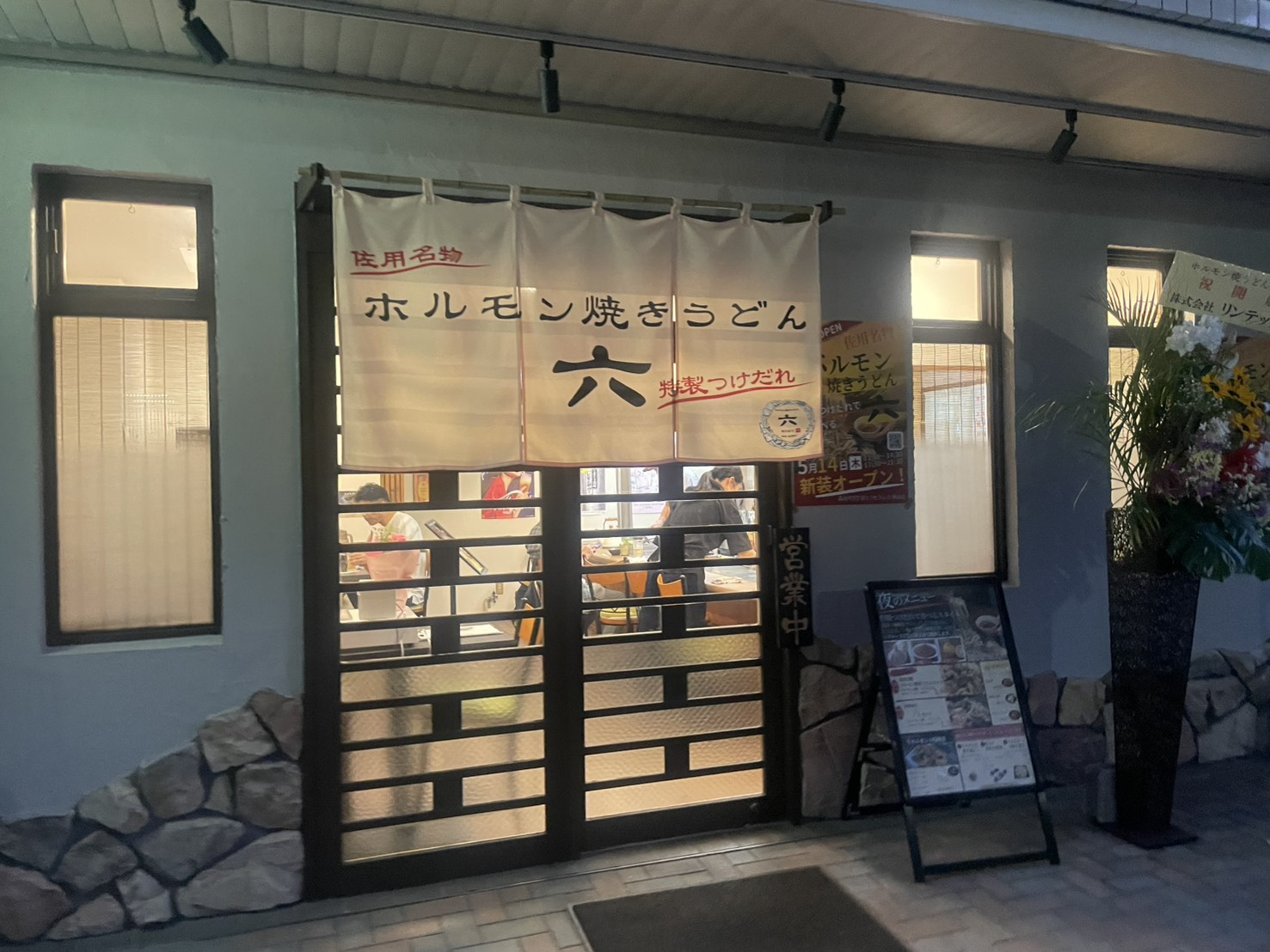 【六甲道グルメ】話題の新店「ホルモン焼きうどん 六」へ行ってきました｜ニンニク醤油の特製つけだれが中毒級の旨さ！の画像