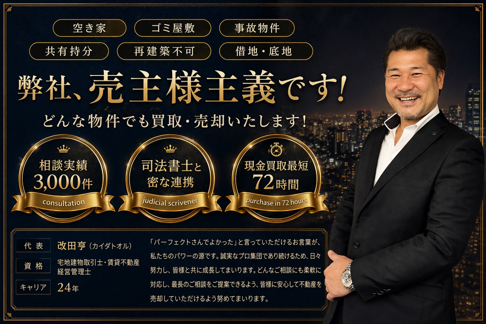 土砂災害警戒区域の物件相続したけど不動産業者買い取ってくれる？の画像