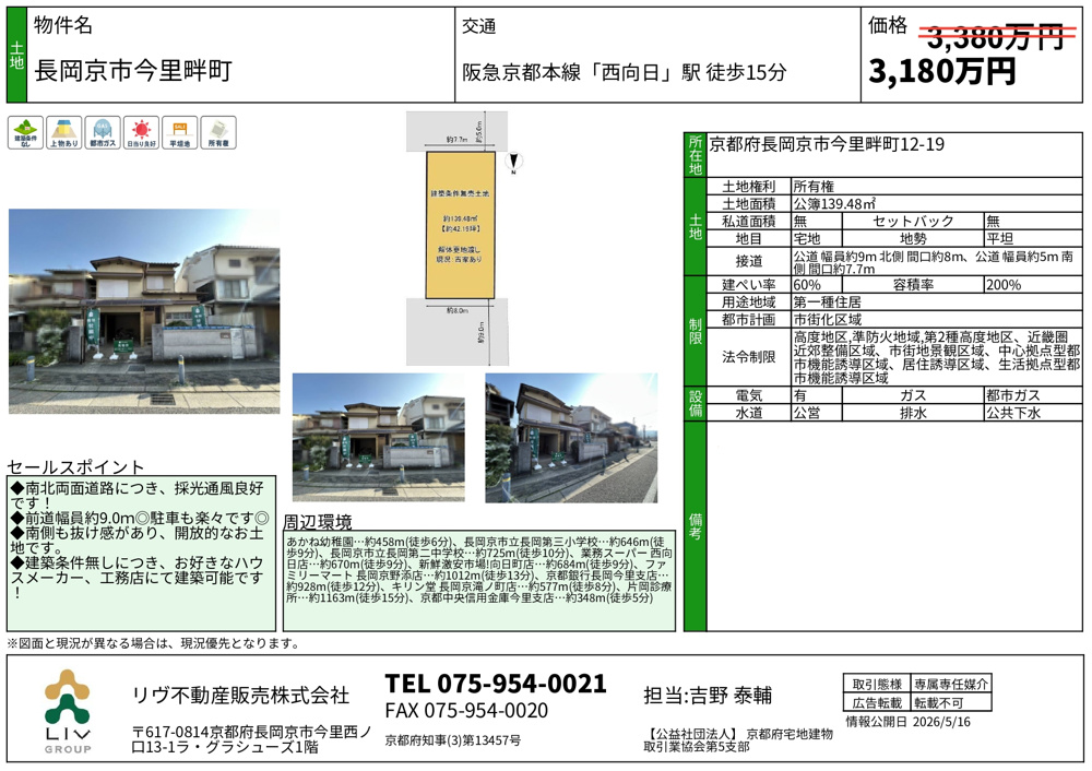 価格改定「長岡京市今里畔町」の画像