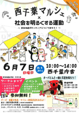 西千葉マルシェ 開催のお知らせの画像