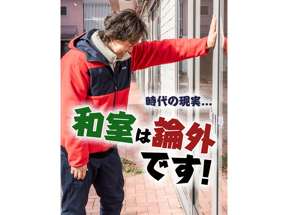 【軽井沢の賃貸経営】時代の現実... 【和室は論外】です！〜賃貸オーナー様へ〜の画像