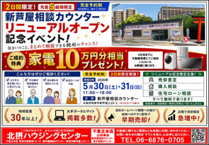 新芦屋相談カウンターリニューアルオープン記念イベント開催！の画像