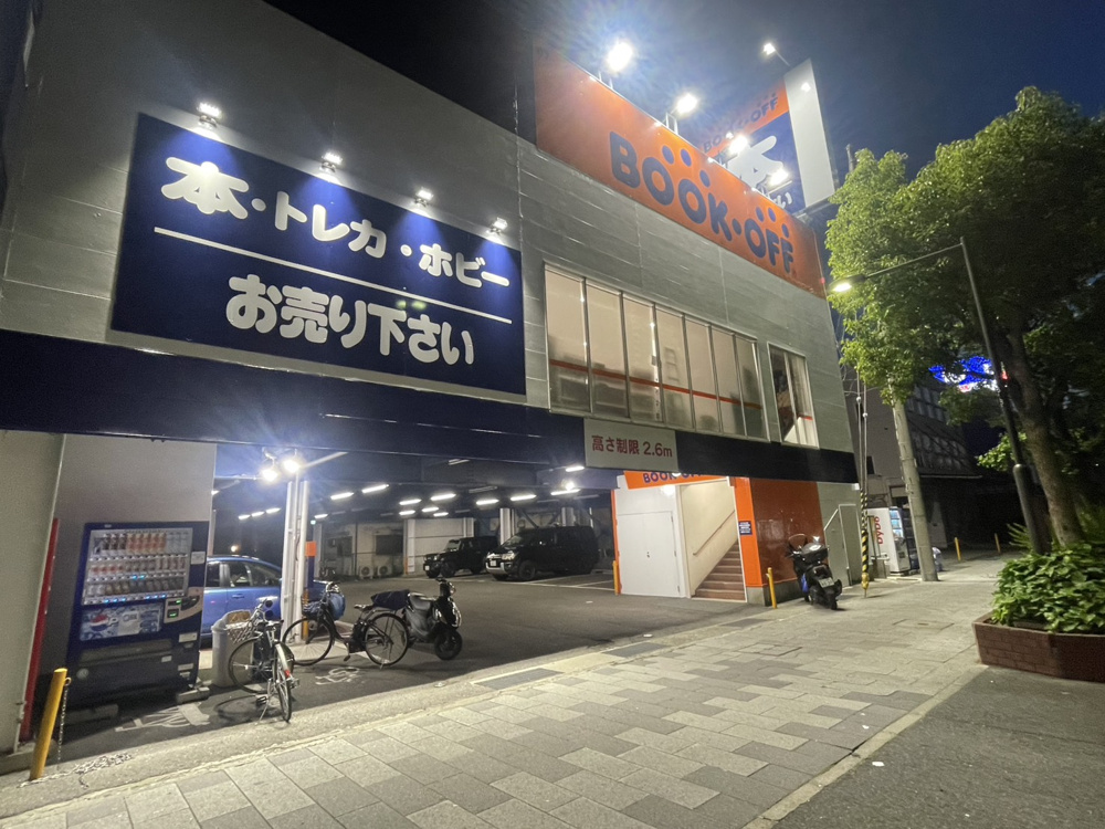 【BOOKOFF 43号東灘住吉南店】オンライン注文した本を受け取り！東灘区・灘区は“本が売れる街”だった？の画像
