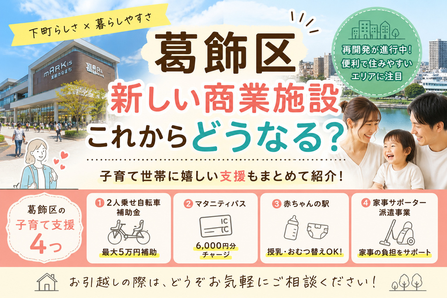 葛飾区の便利な子育て支援４選の画像