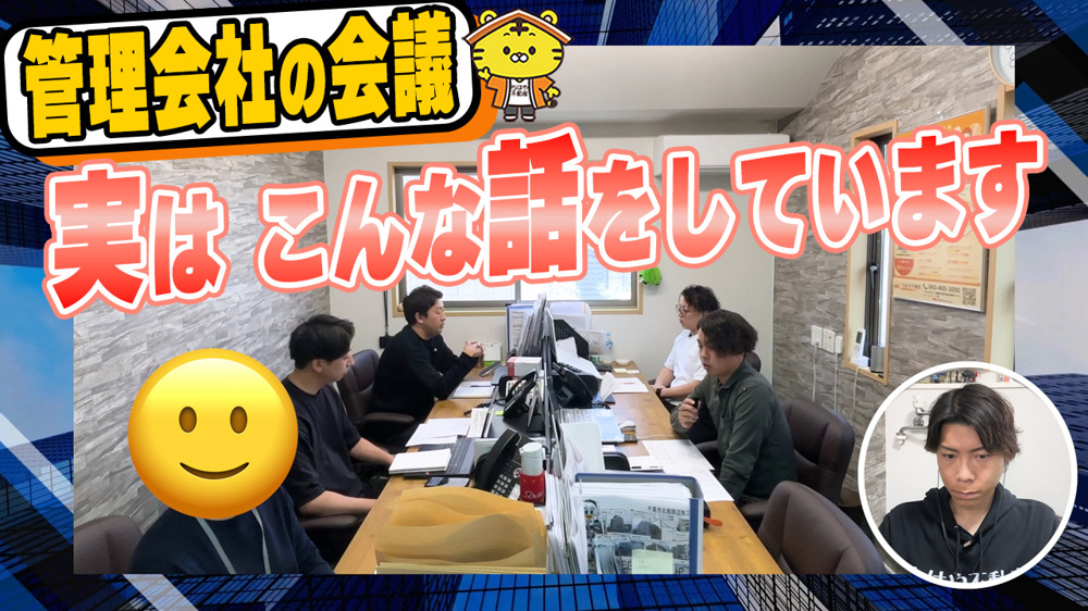 【賃貸管理会社の“リアルな会議”を公開】ちはや不動産が社内ミーティングをYouTubeで発信した理由の画像