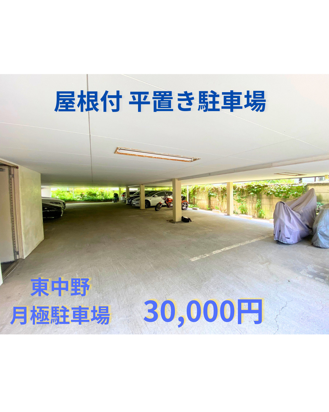  東中野2丁目と北新宿1丁目の月極駐車場のご紹介（251）の画像