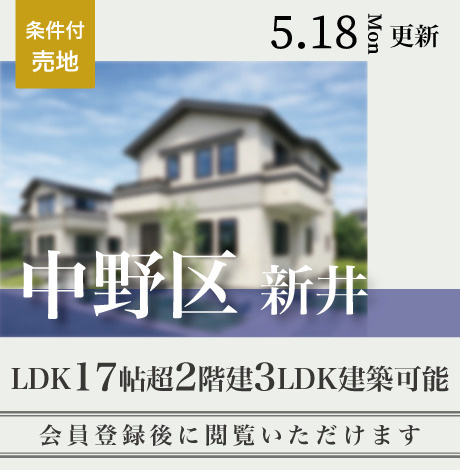 会員限定物件