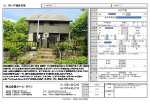 滋賀県高島市より中古物件募集いたします♪　売買物件／の画像