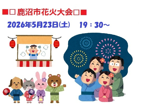 ■□鹿沼市の花火大会□■の画像