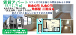 【敷礼0円】1人暮らしにおすすめロフト付1Rが家賃8万円台｜品川区小山の画像
