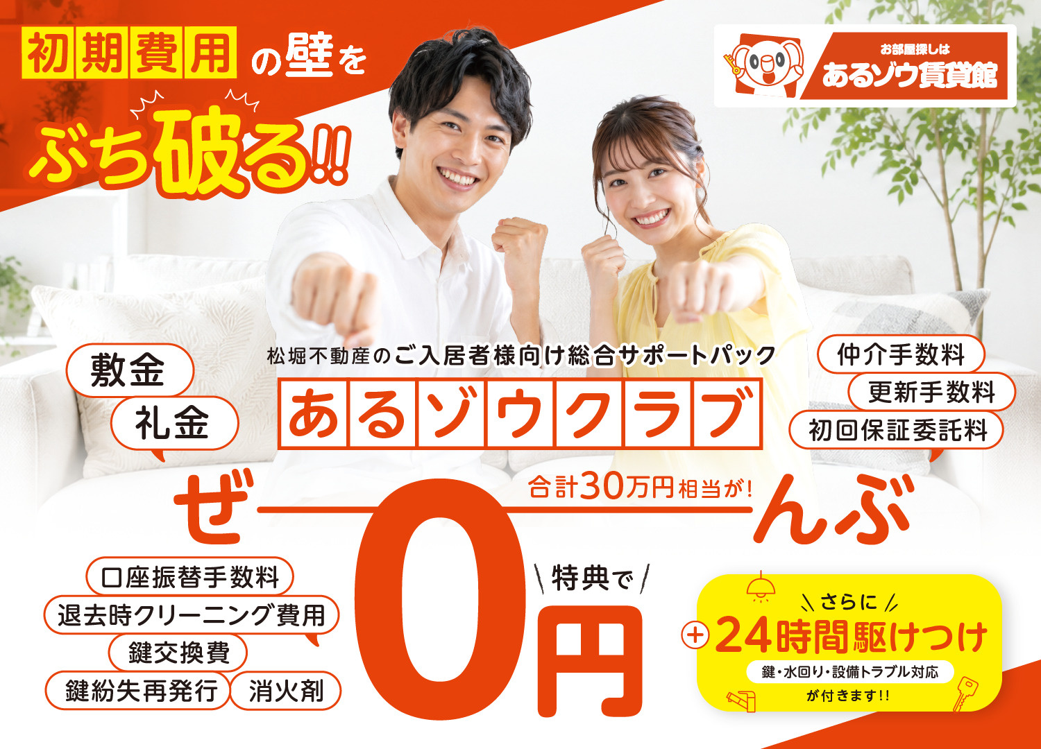 【引越しの常識を破壊する】初期費用の壁をぶち破る、「あるゾウクラブ」を徹底解説！の画像