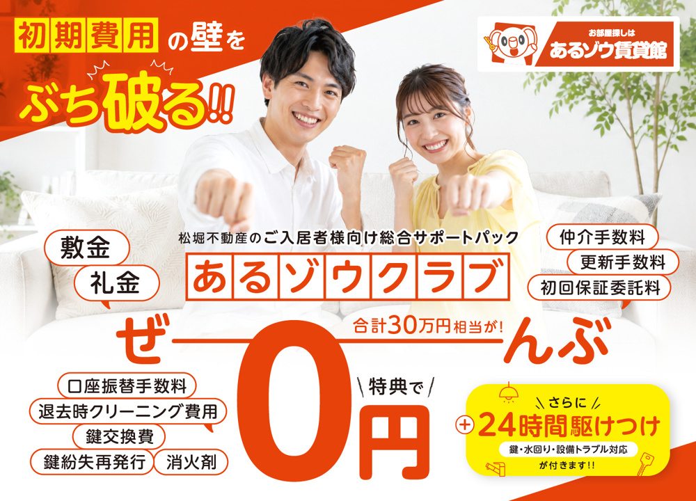 【引越しの常識を破壊する】初期費用の壁をぶち破る、「あるゾウクラブ」を徹底解説！の画像
