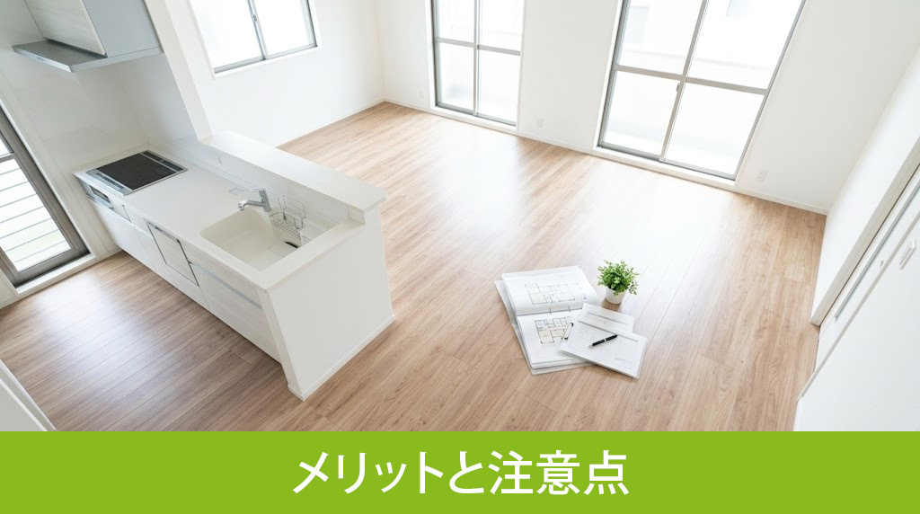不動産売却前にリフォームするメリットと注意点