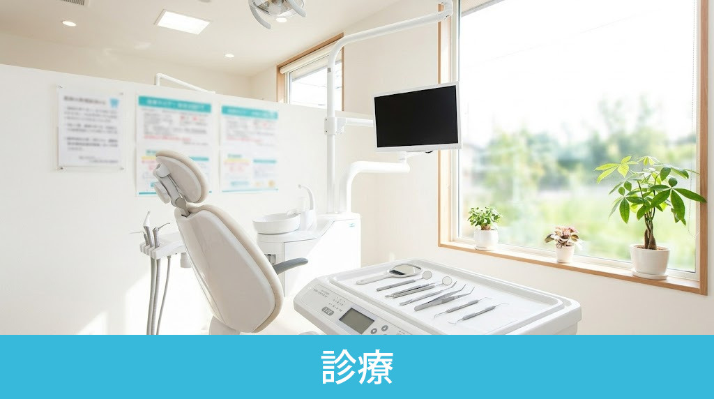 「昭和医科大学歯科病院」の診療