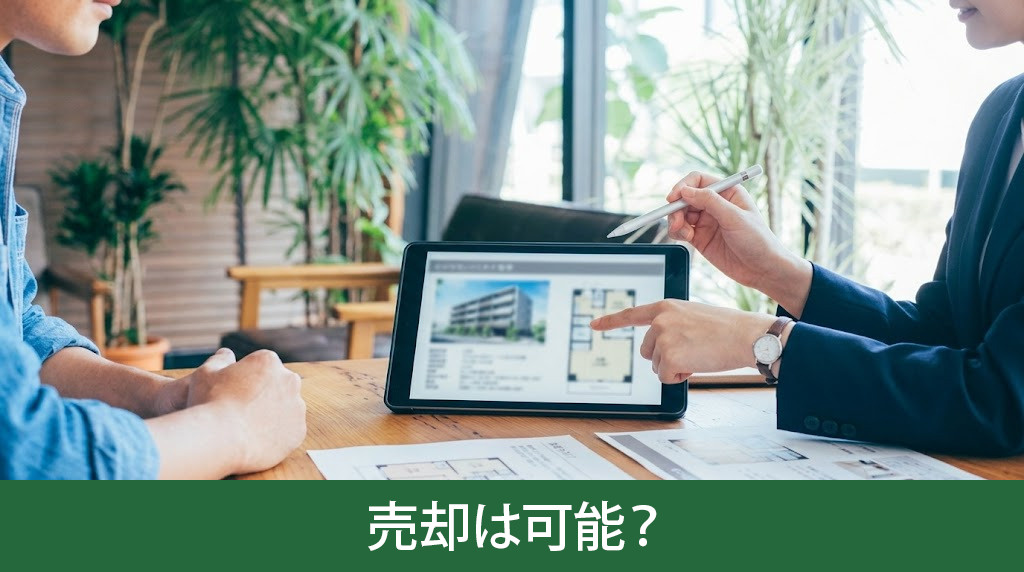 内覧なしでマンションの売却は可能？