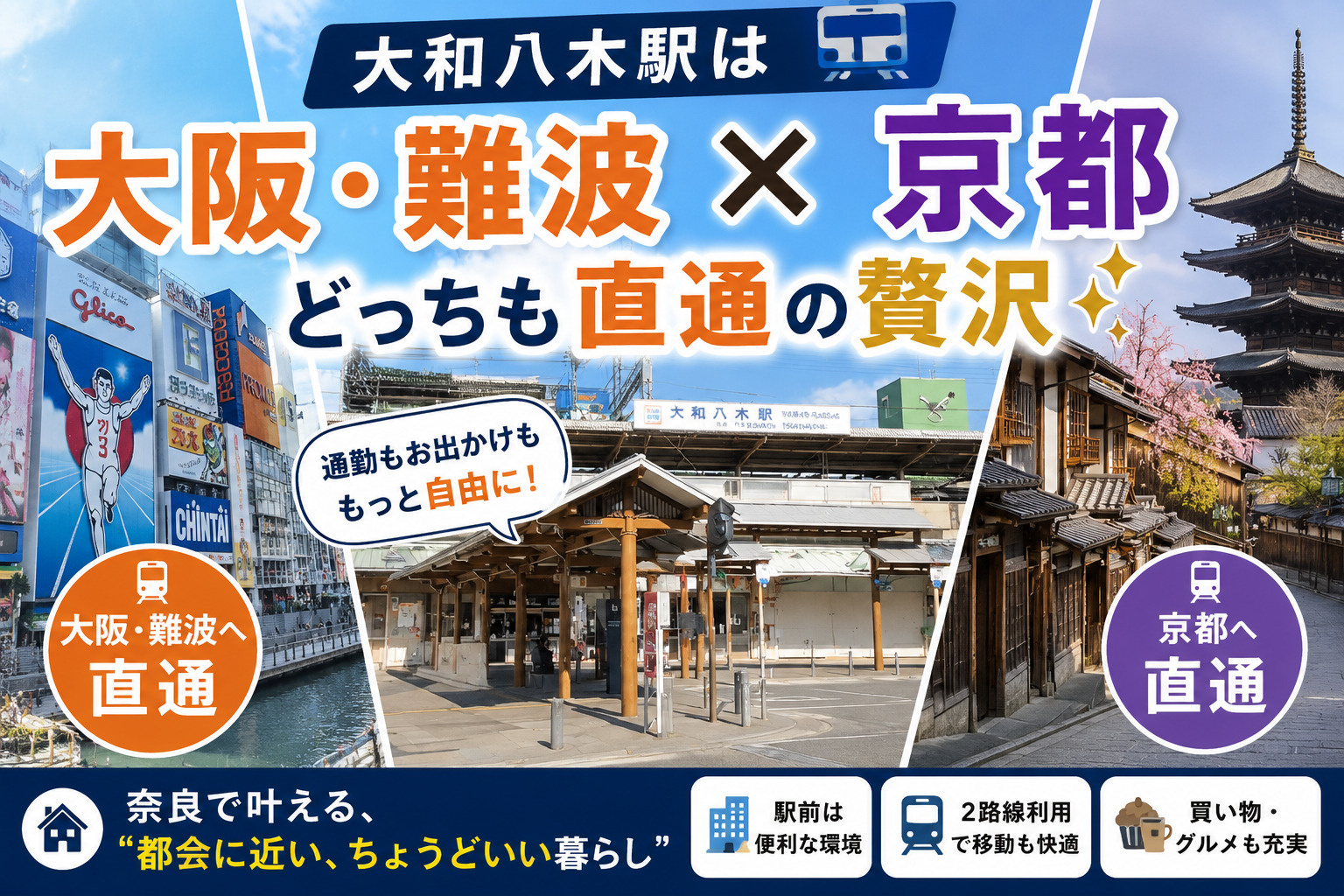 大和八木駅は「大阪・難波」×「京都」どっちも直通｜実はかなり贅沢な立地かも？の画像