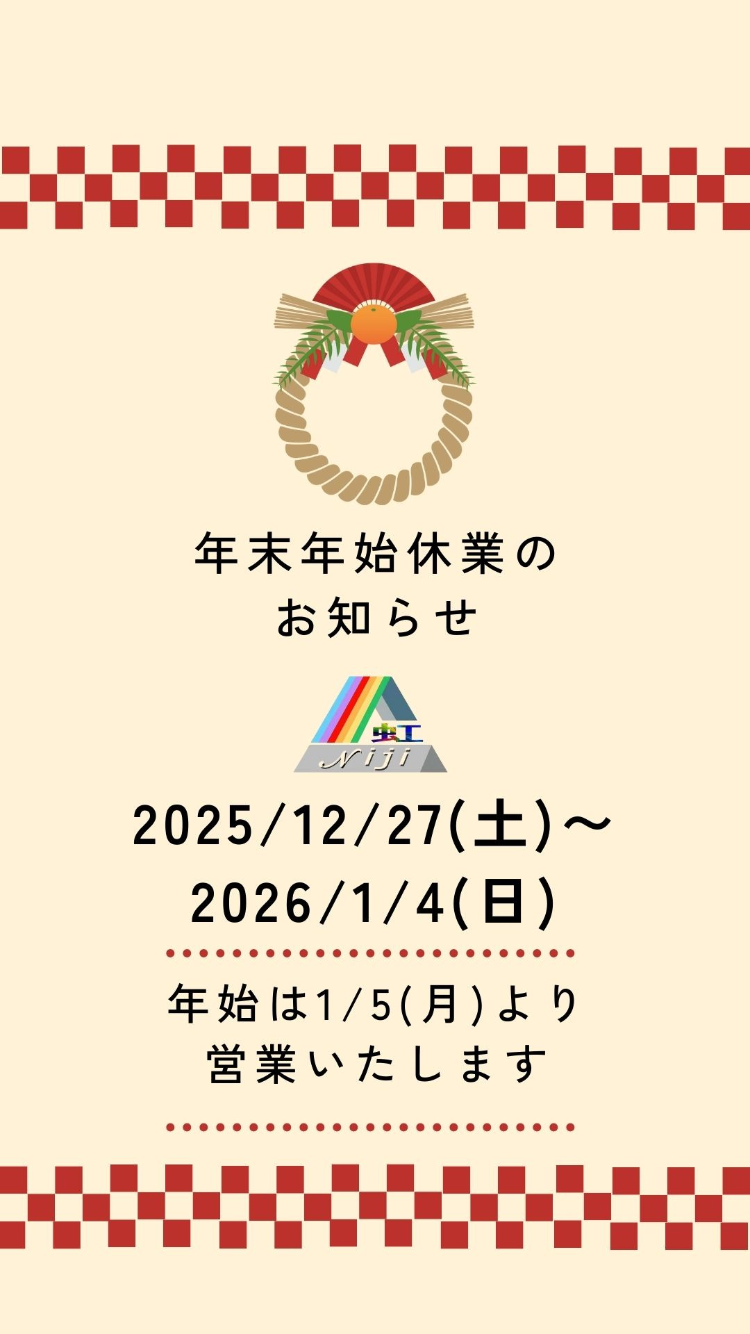 年末年始休業のご案内&年末のご挨拶の画像
