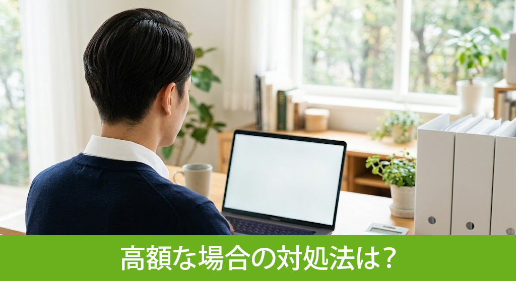 ローン残高が高額な場合の対処法は？