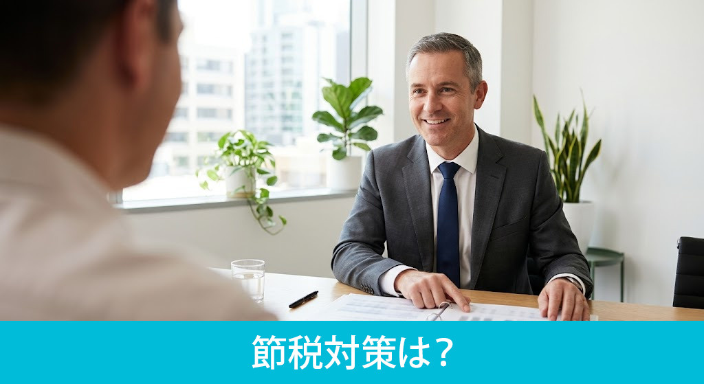不動産売却時の節税対策は？