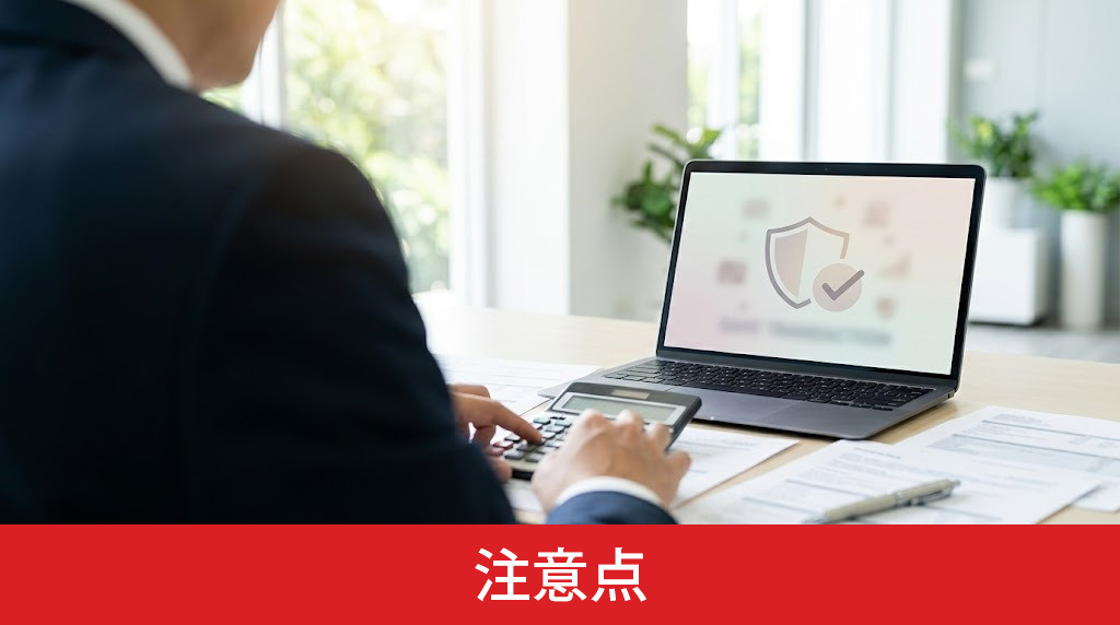 代金を安全に受け取るための注意点