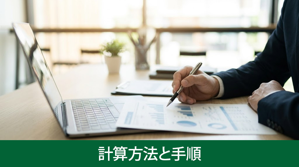 不動産売却益の正しい計算方法と手順