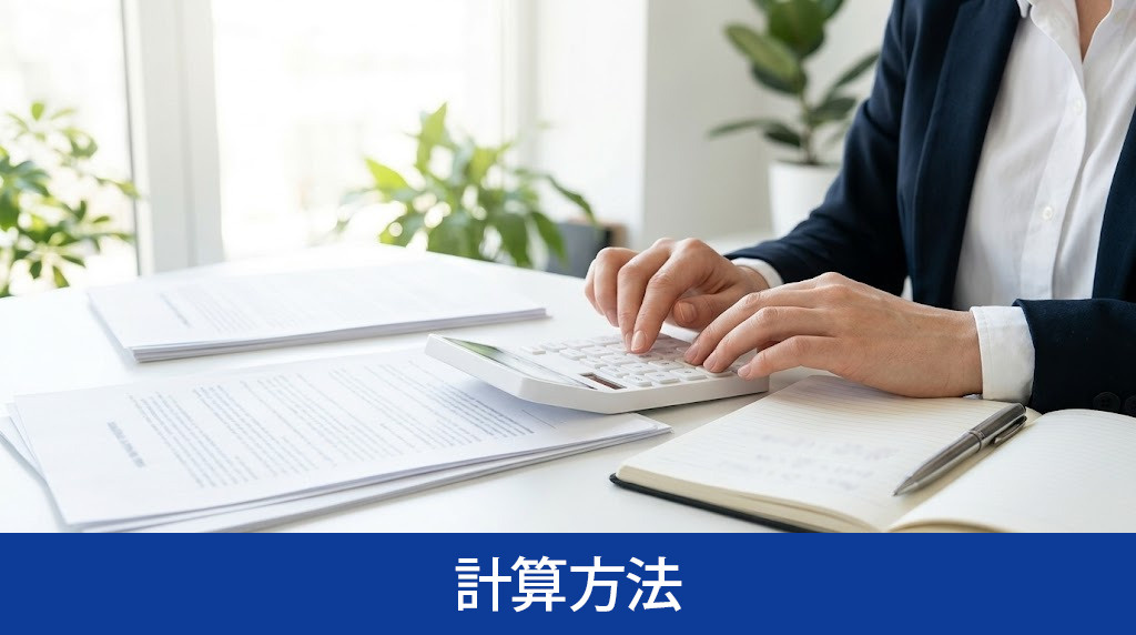 譲渡所得の計算方法