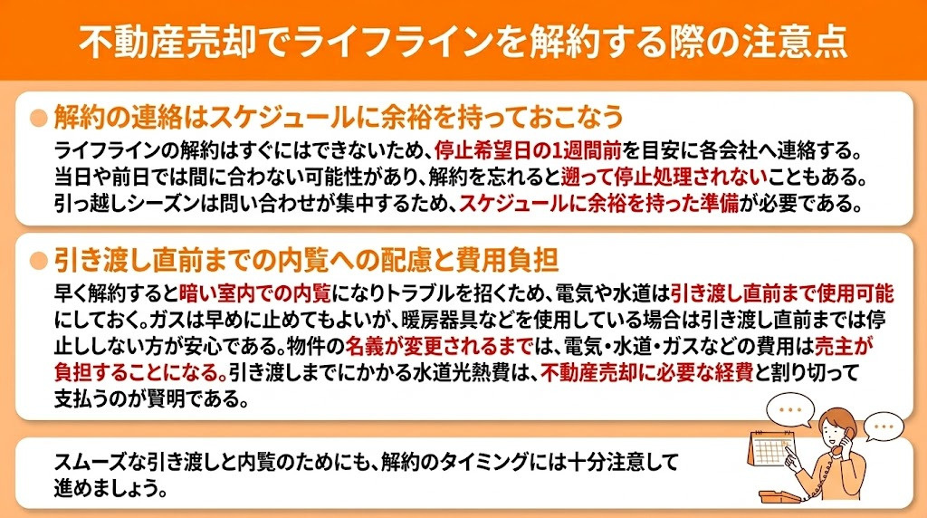 不動産売却でライフラインを解約する際の注意点