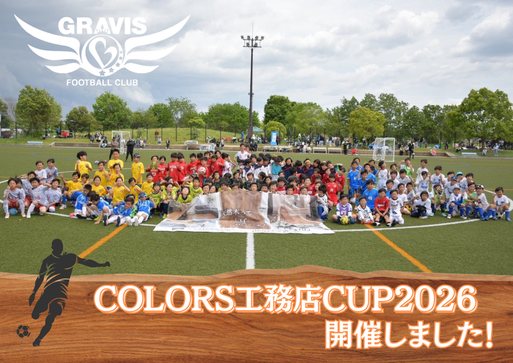 【COLORS工務店CUP】開催いたしました！！の画像