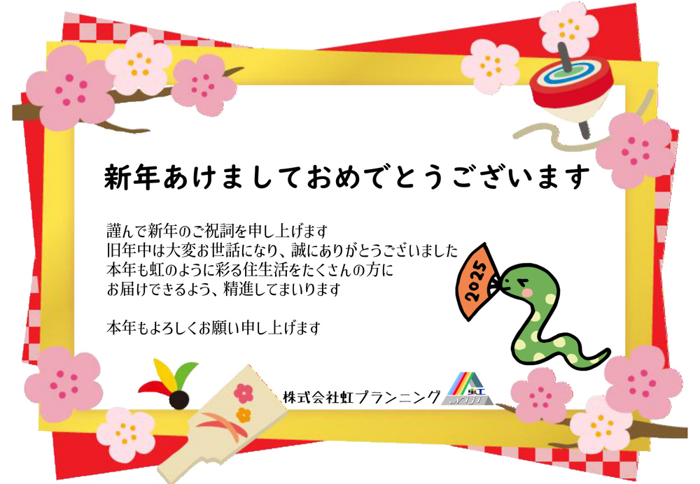 2025年新年のご挨拶の画像