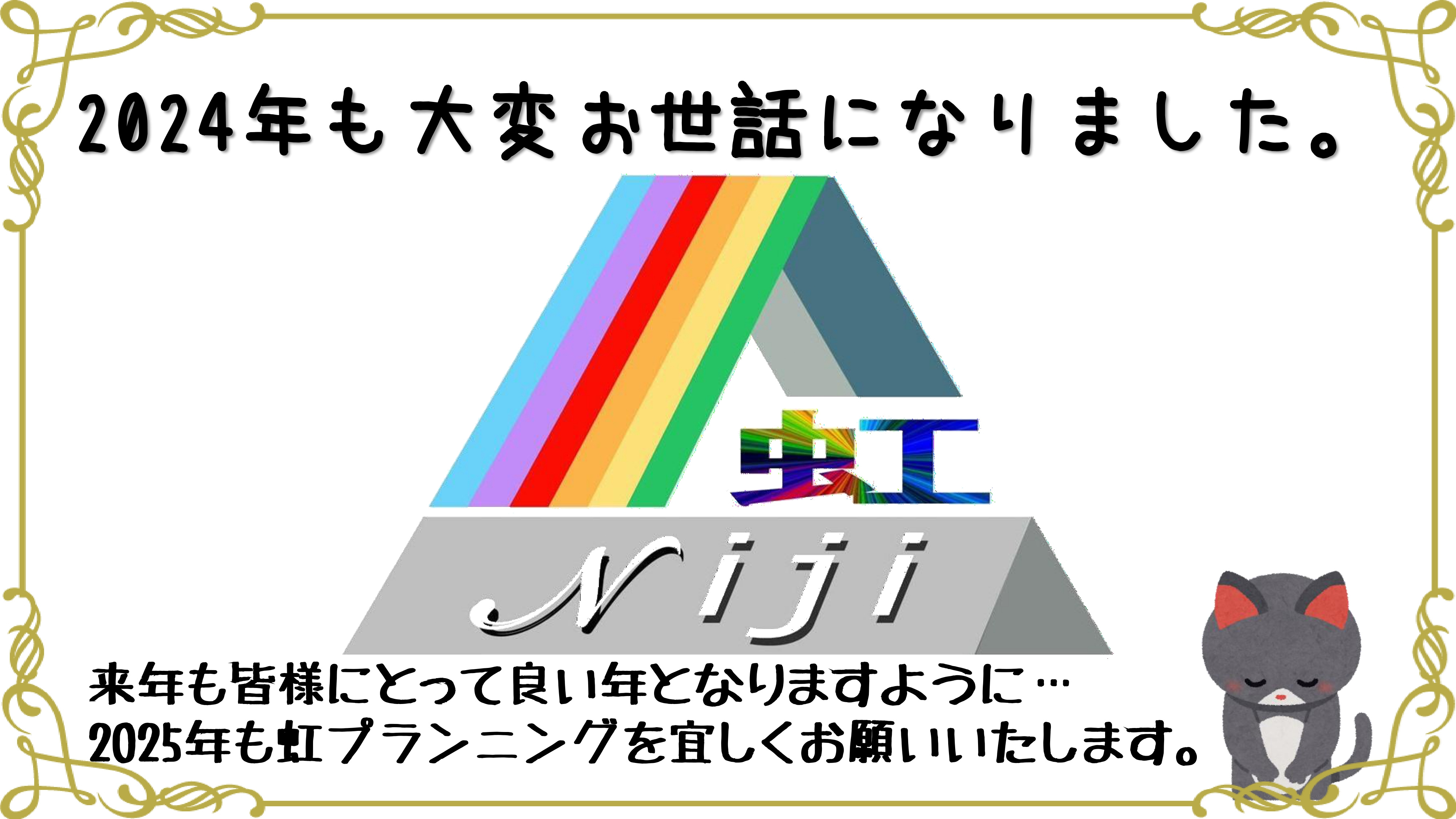 2024年最終営業日の画像