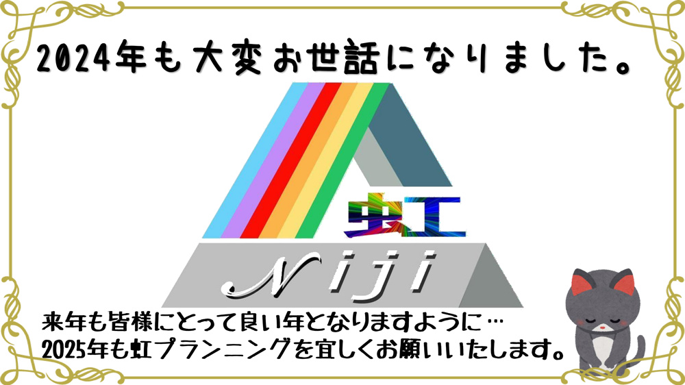 2024年最終営業日の画像
