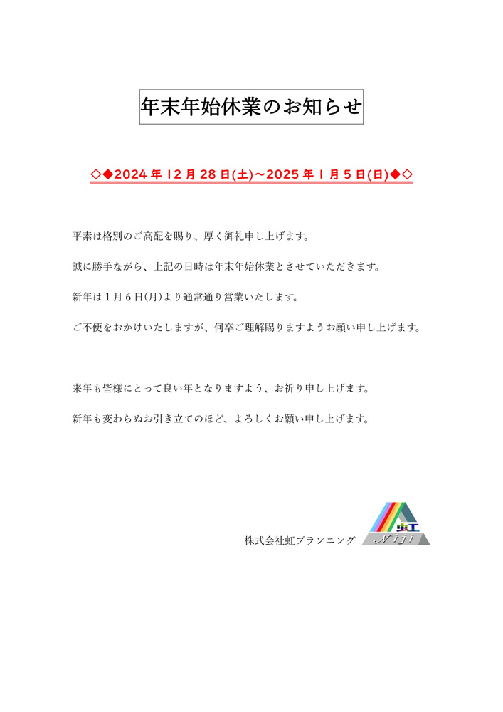 【年末年始休業のお知らせ】の画像