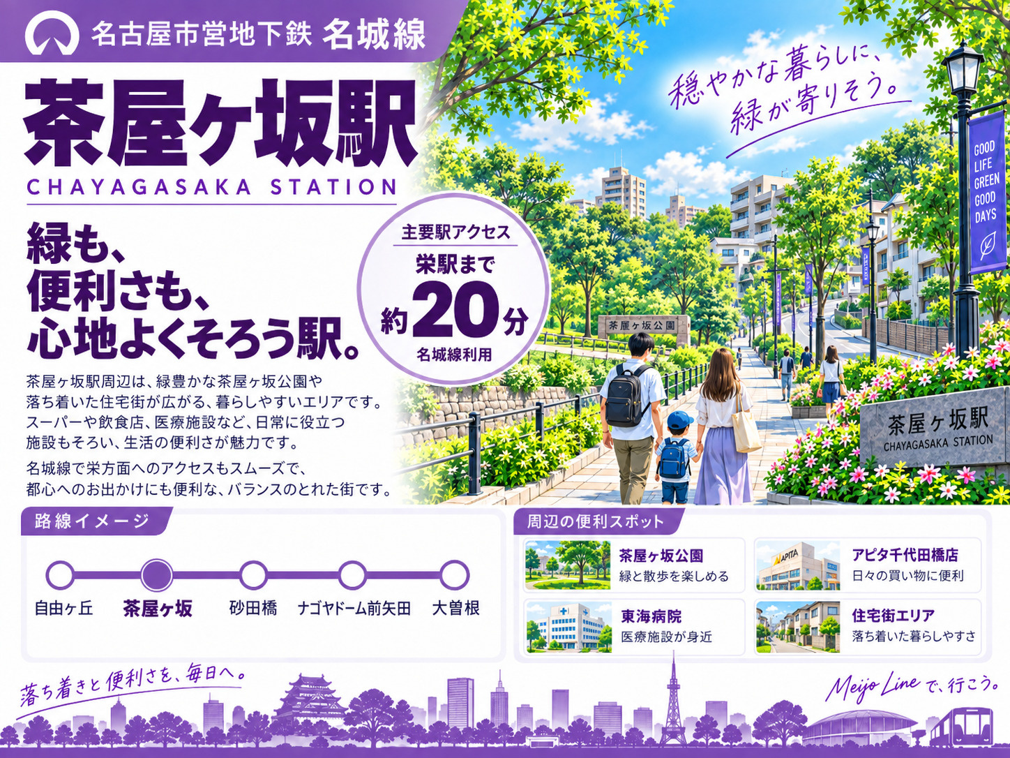 地下鉄名城線「茶屋ヶ坂駅」は住みやすい？自然・買い物・学区・地価を解説の画像