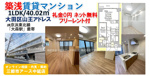 【大森駅】FR付×ネット無料！築浅賃貸マンション1LDK｜カップル物件の画像