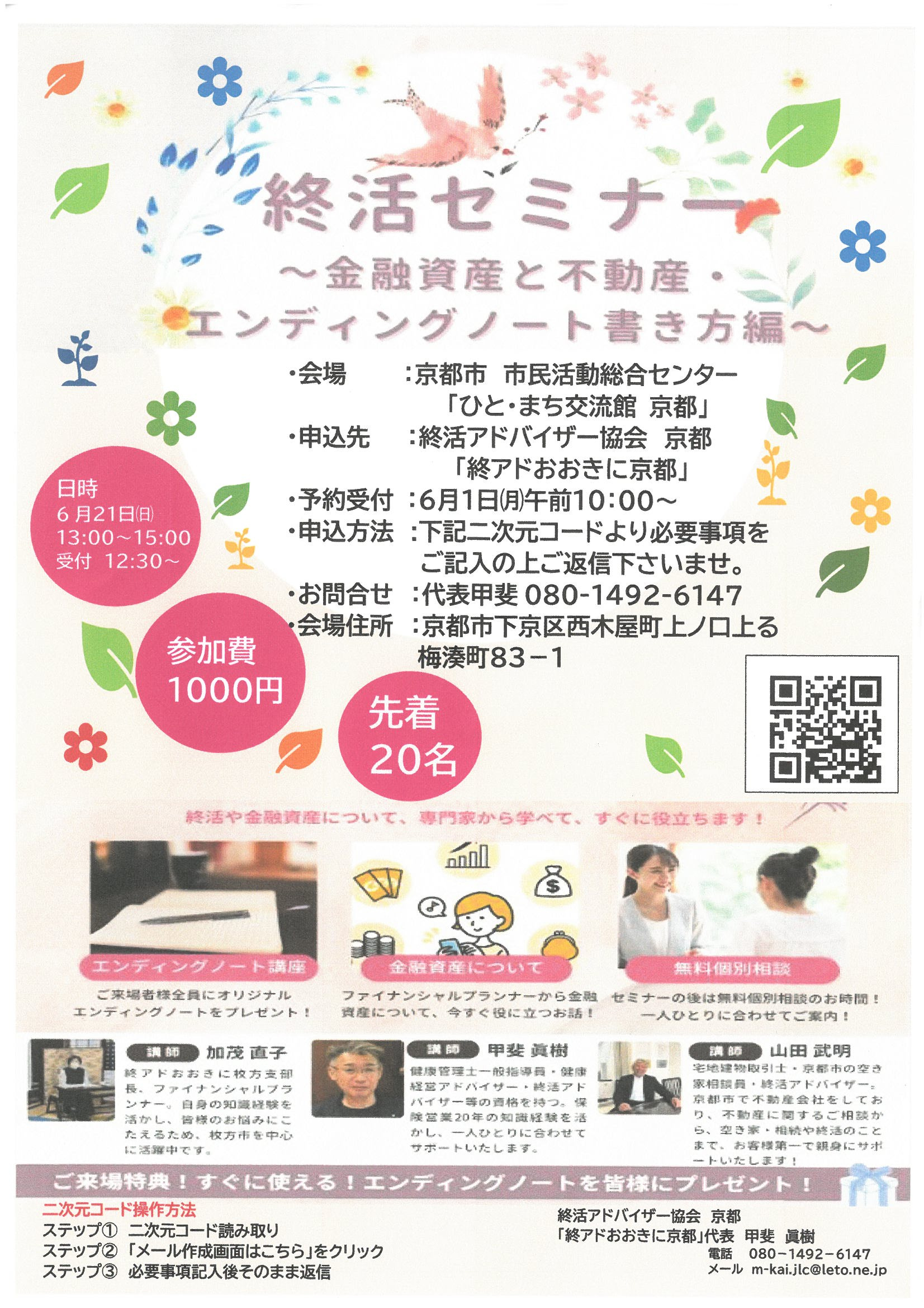 【セミナー登壇のご報告】枚方市での終活セミナーご参加ありがとうございました！の画像