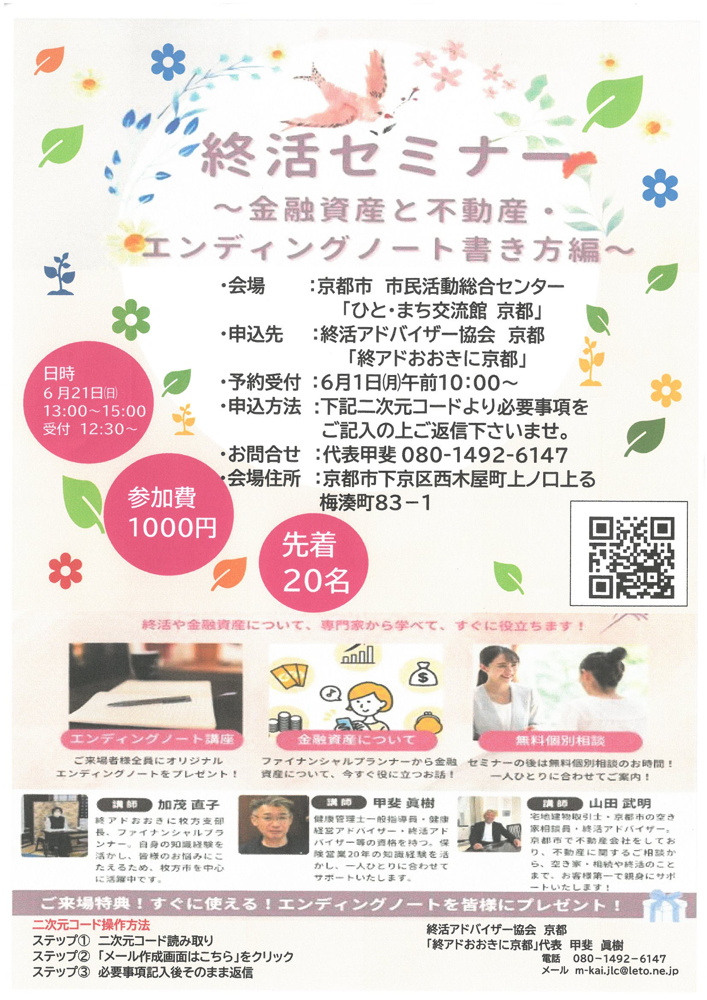 【セミナー登壇のご報告】枚方市での終活セミナーご参加ありがとうございました！の画像
