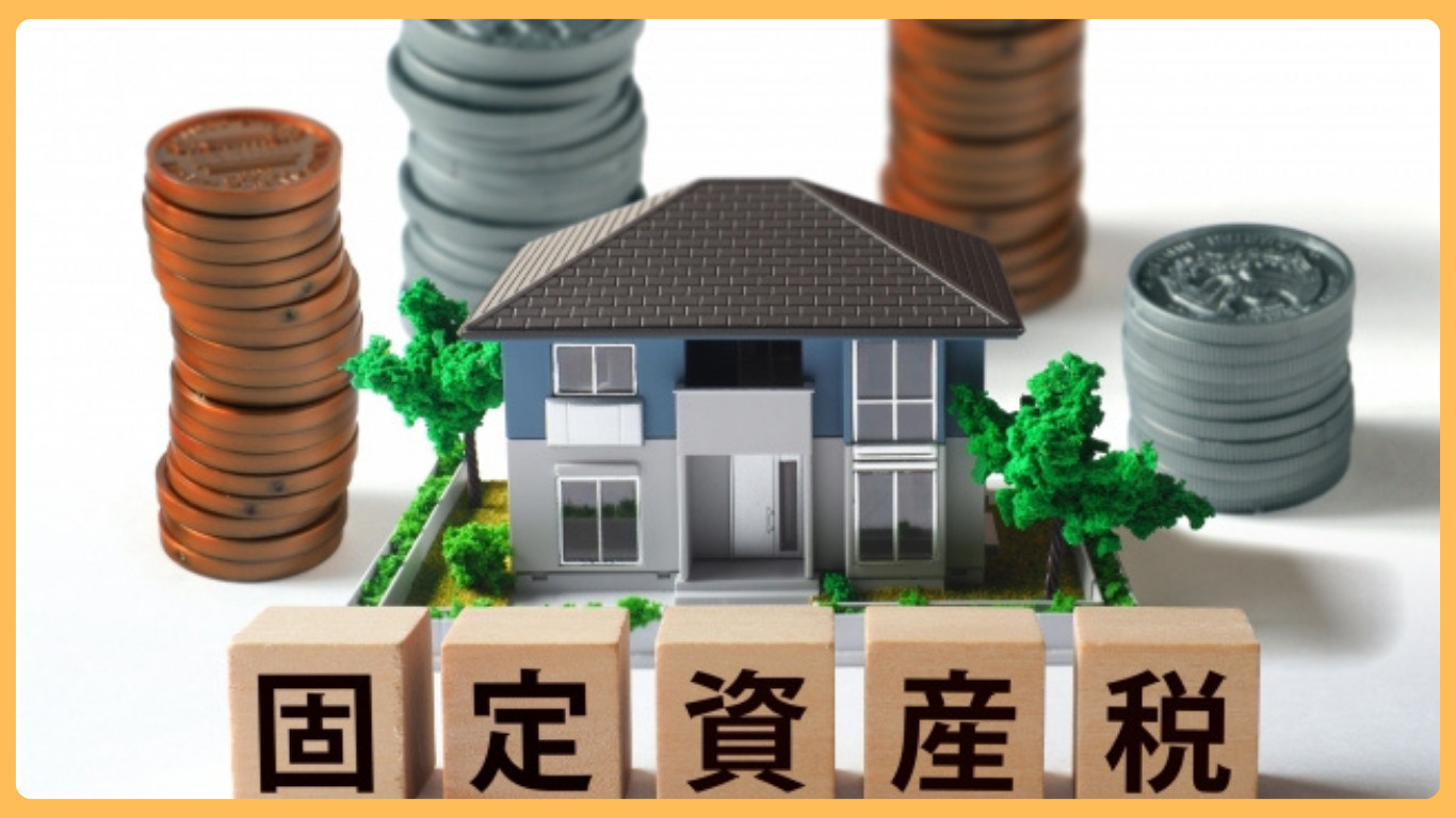 栃木市の固定資産税時期はいつ？住み替え売却前に知りたい負担と精算ポイントの画像