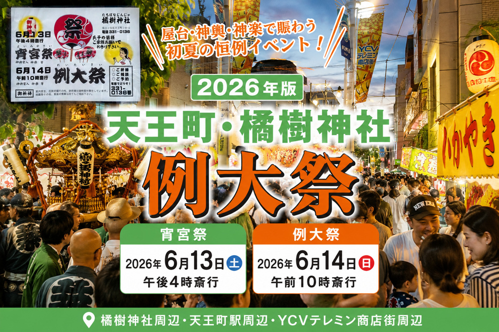 2026年版】天王町・橘樹神社例大祭｜屋台と神輿で賑わう保土ヶ谷区の