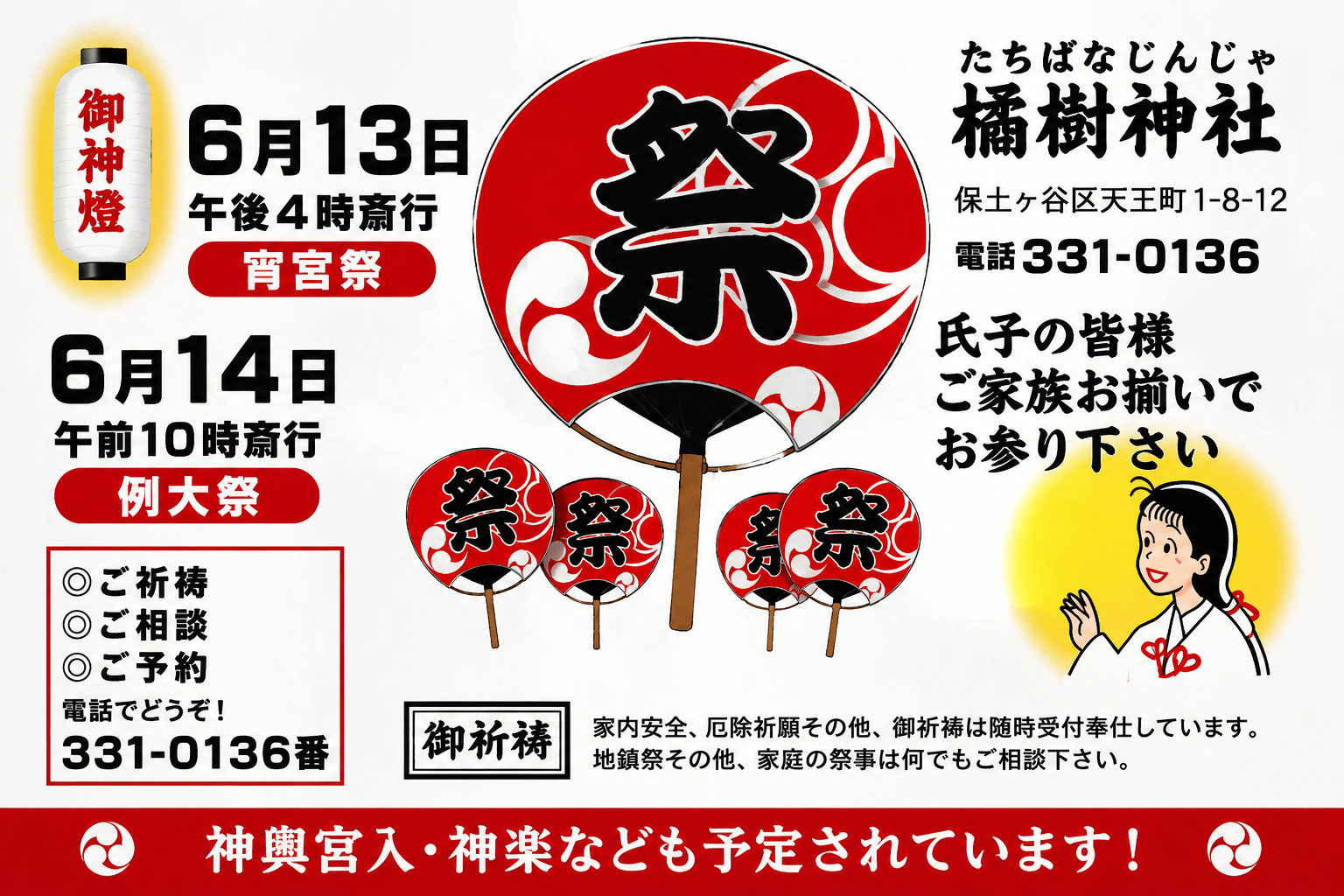 2026年版】天王町・橘樹神社例大祭｜屋台と神輿で賑わう保土ヶ谷区の