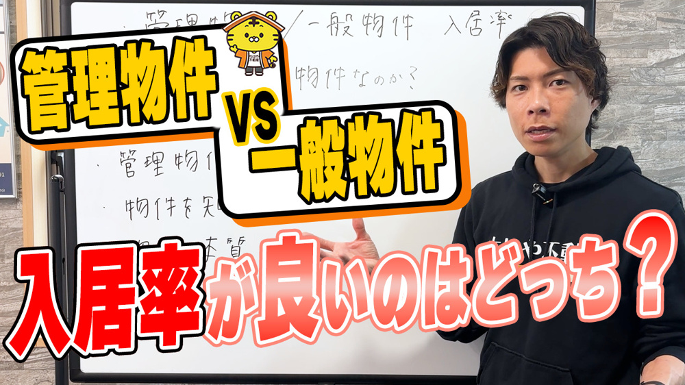 管理物件の方が本当に決まりやすい？の画像