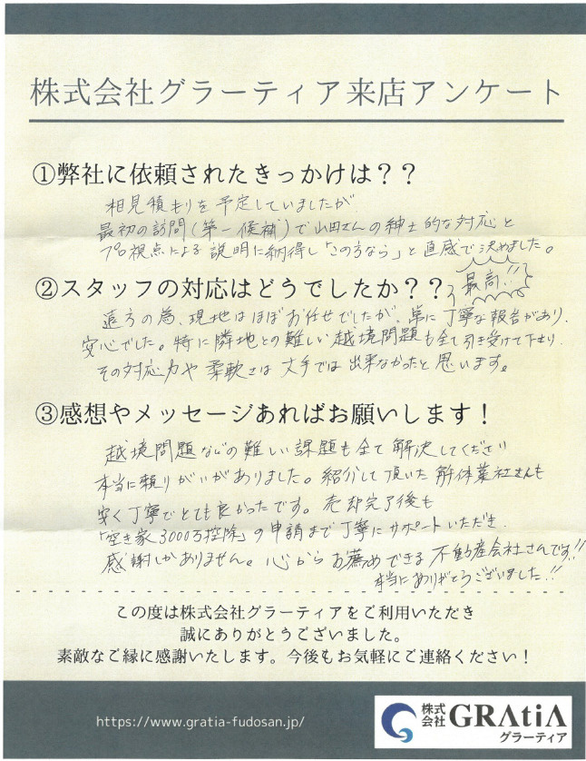 お客様の声をいただきました！③～京都市での不動産に関するご相談はグラーティアにお任せください～の画像