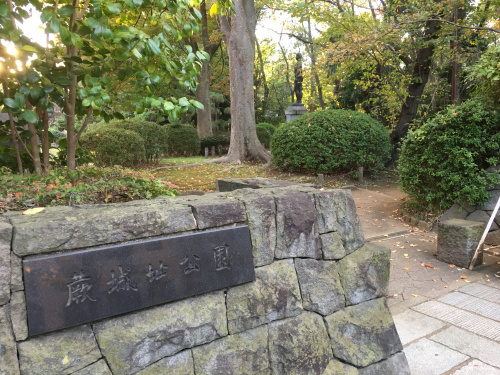 蕨城址公園の画像