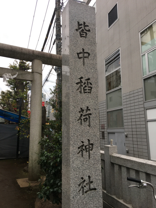 皆中稲荷神社の画像