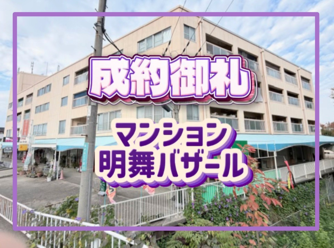 マンション・明舞バザール（マンション）の画像
